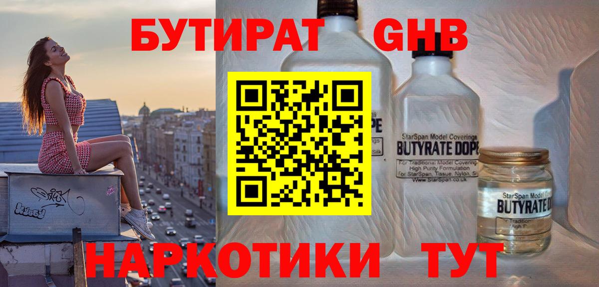 Бутират буратино Великий Новгород