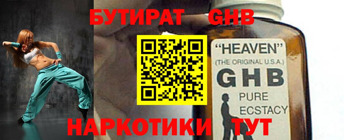 Бутират 1.4BDO  БУТИРАТ  Великий Новгород  Вход с VPN 
