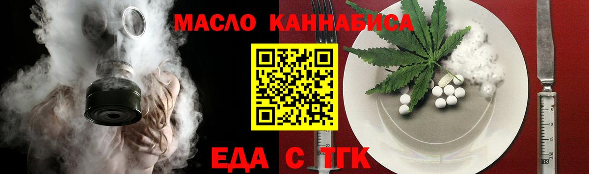 Еда ТГК марихуана  Вход с VPN  Великий Новгород 