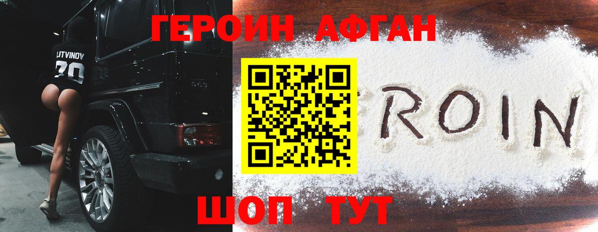 ГЕРОИН герыч Великий Новгород