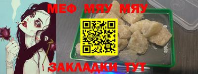 мяу мяу кристалл Балаково