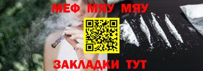 мяу мяу кристалл Балаково