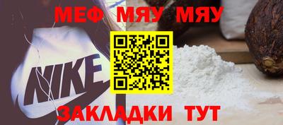 мяу мяу кристалл Балаково