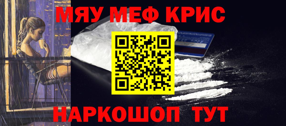 Меф  МЯУ-МЯУ  Меф кристаллы  Вход с VPN  Великий Новгород  Меф 4 MMC 