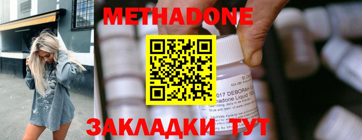 Метадон methadone  Метадон methadone  Вход с VPN  Великий Новгород 